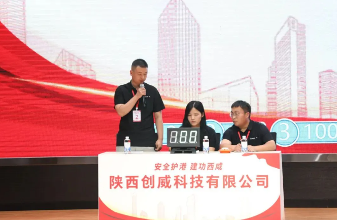 陜西創威科技有限公司榮獲二等獎！以專業實力筑牢安全防線